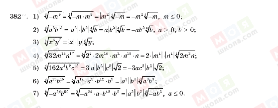 ГДЗ Алгебра 10 клас сторінка 382