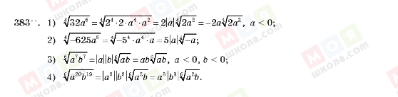 ГДЗ Алгебра 10 клас сторінка 383