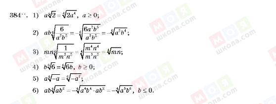 ГДЗ Алгебра 10 клас сторінка 384