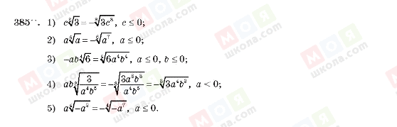 ГДЗ Алгебра 10 клас сторінка 385