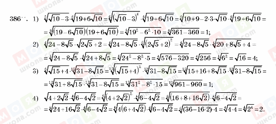 ГДЗ Алгебра 10 класс страница 386