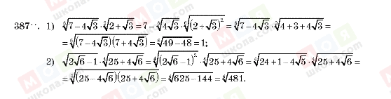 ГДЗ Алгебра 10 клас сторінка 387