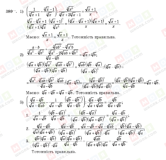 ГДЗ Алгебра 10 клас сторінка 389