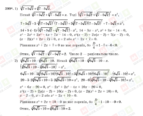 ГДЗ Алгебра 10 клас сторінка 390