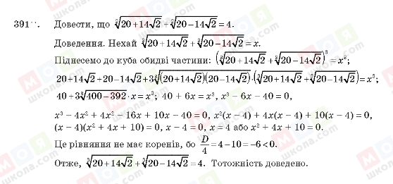 ГДЗ Алгебра 10 клас сторінка 391