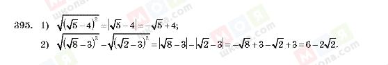 ГДЗ Алгебра 10 клас сторінка 395