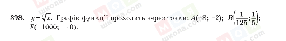 ГДЗ Алгебра 10 клас сторінка 398