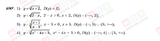 ГДЗ Алгебра 10 клас сторінка 400