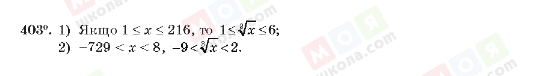 ГДЗ Алгебра 10 клас сторінка 403