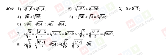 ГДЗ Алгебра 10 клас сторінка 405