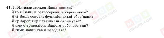 ГДЗ Українська мова 10 клас сторінка 41