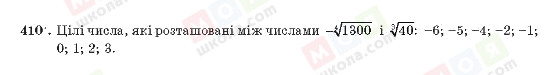 ГДЗ Алгебра 10 клас сторінка 410