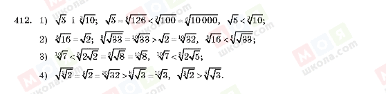 ГДЗ Алгебра 10 клас сторінка 412