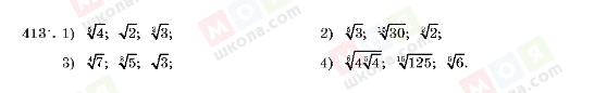 ГДЗ Алгебра 10 клас сторінка 413