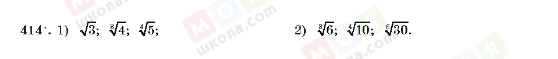 ГДЗ Алгебра 10 клас сторінка 414