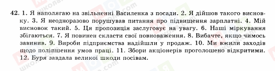 ГДЗ Українська мова 10 клас сторінка 42