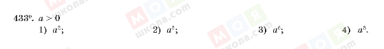 ГДЗ Алгебра 10 клас сторінка 433