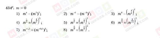 ГДЗ Алгебра 10 клас сторінка 434