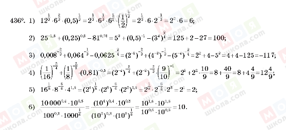 ГДЗ Алгебра 10 клас сторінка 436