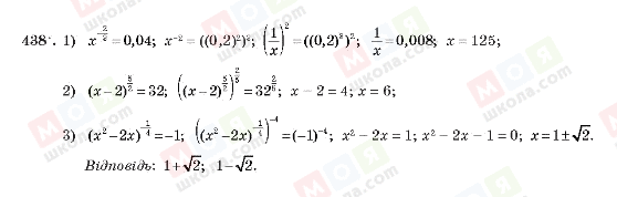 ГДЗ Алгебра 10 клас сторінка 438