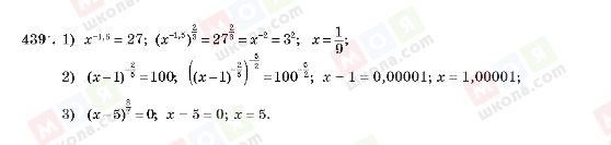 ГДЗ Алгебра 10 клас сторінка 439