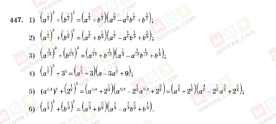 ГДЗ Алгебра 10 клас сторінка 447