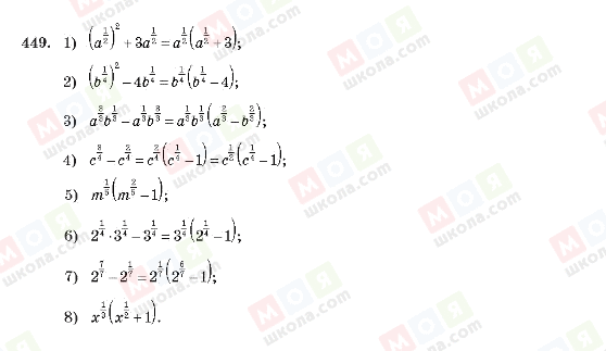 ГДЗ Алгебра 10 клас сторінка 449