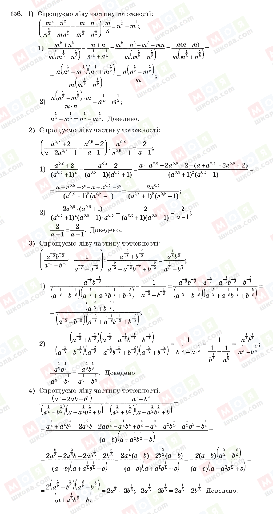 ГДЗ Алгебра 10 клас сторінка 456