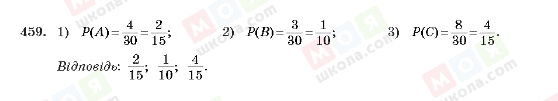 ГДЗ Алгебра 10 клас сторінка 459
