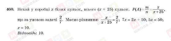 ГДЗ Алгебра 10 клас сторінка 460