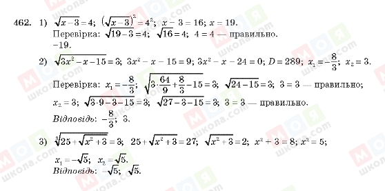 ГДЗ Алгебра 10 клас сторінка 462