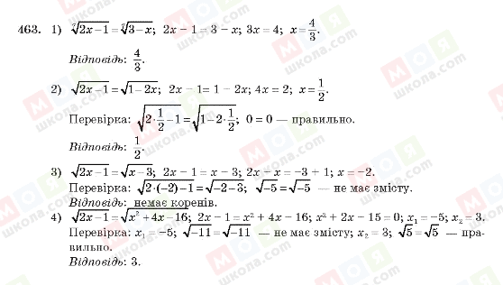 ГДЗ Алгебра 10 клас сторінка 463