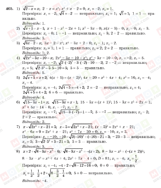 ГДЗ Алгебра 10 клас сторінка 465