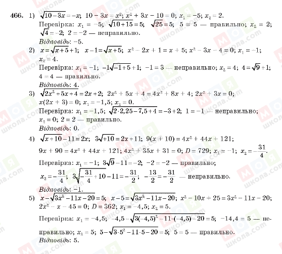ГДЗ Алгебра 10 клас сторінка 466