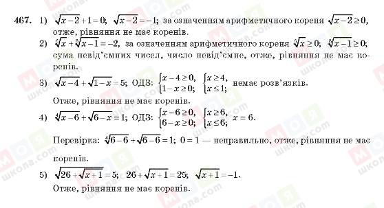 ГДЗ Алгебра 10 клас сторінка 467