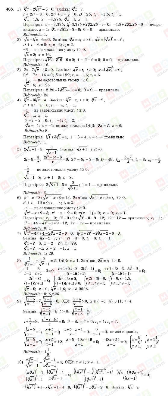 ГДЗ Алгебра 10 класс страница 468