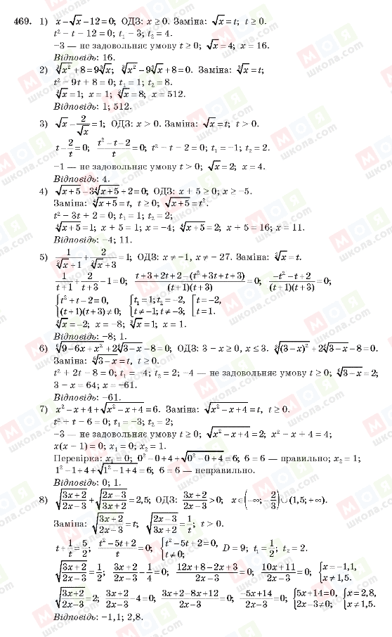 ГДЗ Алгебра 10 клас сторінка 469