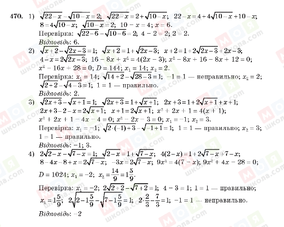 ГДЗ Алгебра 10 клас сторінка 470