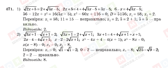 ГДЗ Алгебра 10 клас сторінка 471