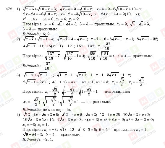 ГДЗ Алгебра 10 клас сторінка 472