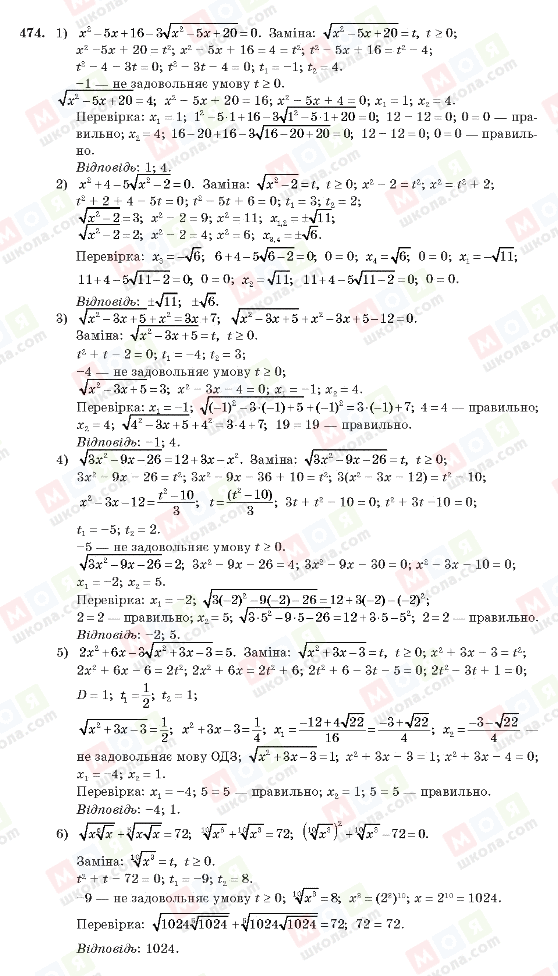 ГДЗ Алгебра 10 клас сторінка 474