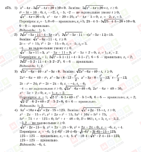 ГДЗ Алгебра 10 клас сторінка 475