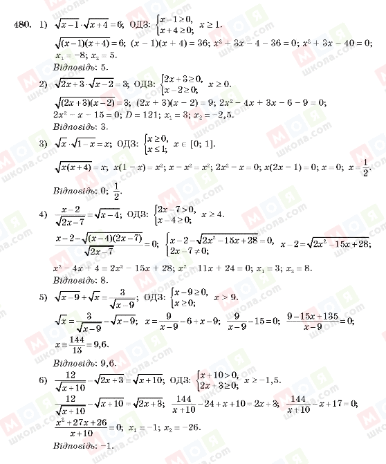 ГДЗ Алгебра 10 класс страница 480