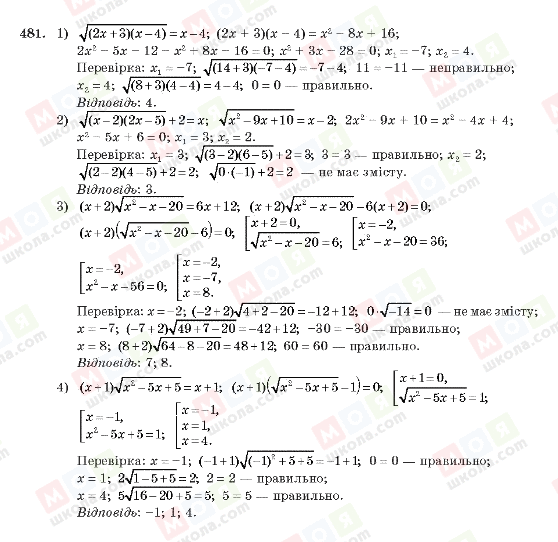 ГДЗ Алгебра 10 класс страница 481