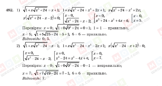 ГДЗ Алгебра 10 клас сторінка 482
