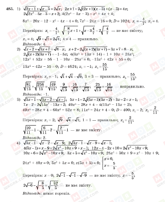 ГДЗ Алгебра 10 клас сторінка 483