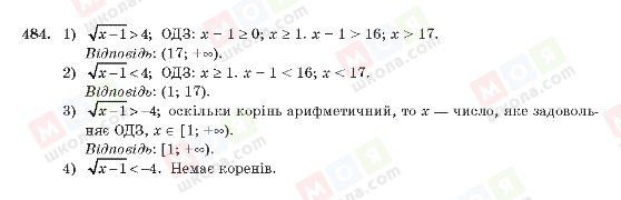 ГДЗ Алгебра 10 клас сторінка 484
