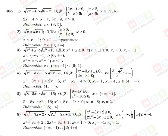 ГДЗ Алгебра 10 класс страница 485