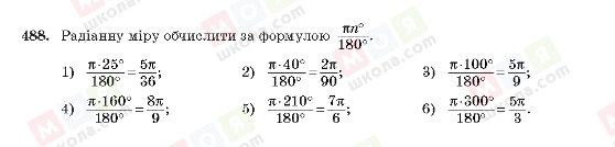 ГДЗ Алгебра 10 клас сторінка 488