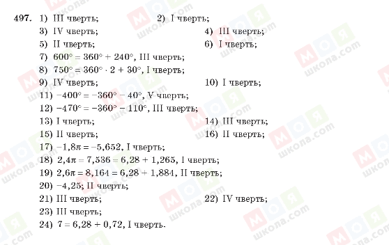 ГДЗ Алгебра 10 класс страница 497